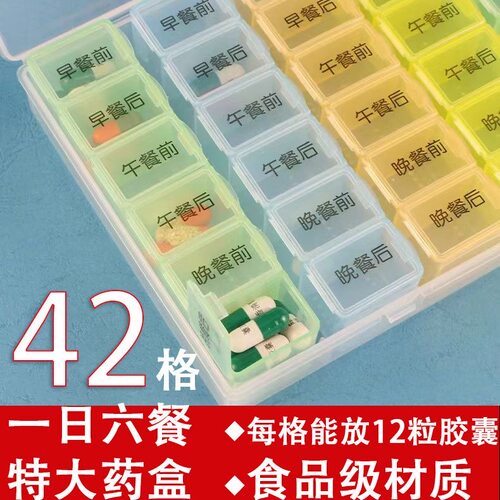 特大42格49格餐前餐后提醒多格分装式一周7天一天7次居家药盒