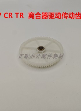 理想一体化速印机CV1860 1850 1865 1200 1855离合器驱动传送齿轮