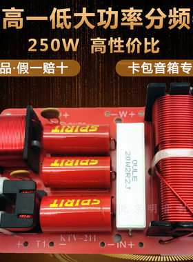 KTV专用分频器2高1低音双高一低二分频器三分频器卡包音箱经典款