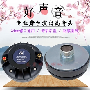 雷顿115磁44.4芯高音喇叭大功率专业KTV舞台演出号角驱动头音响钛