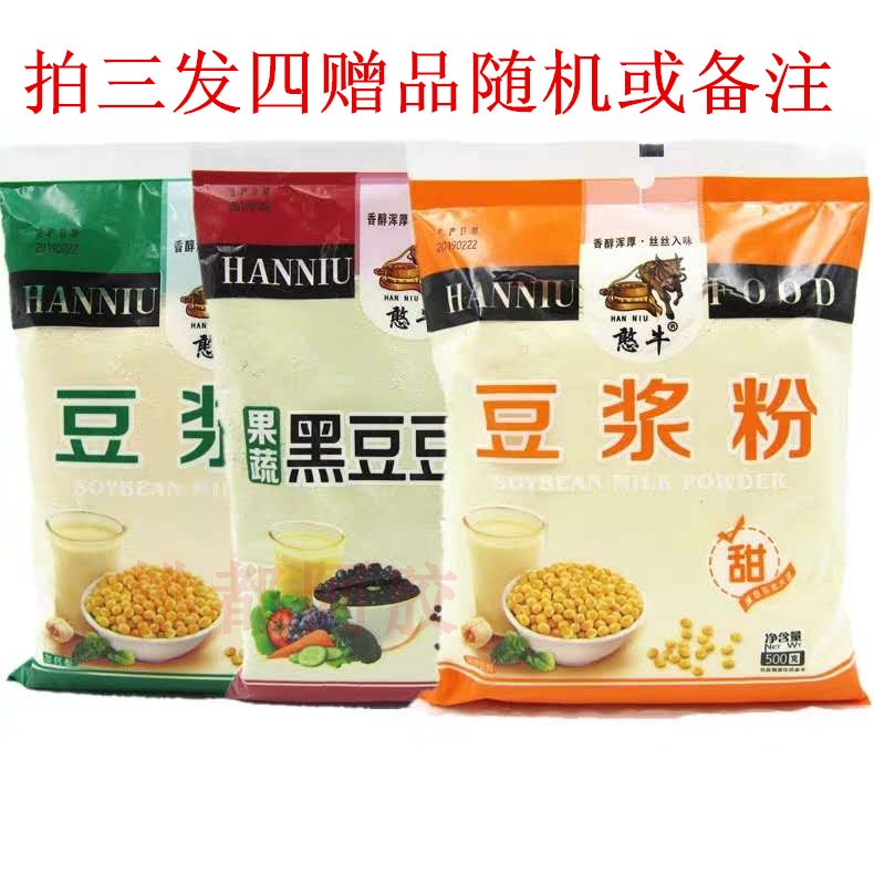 原味豆浆粉红豆黑豆早餐商用