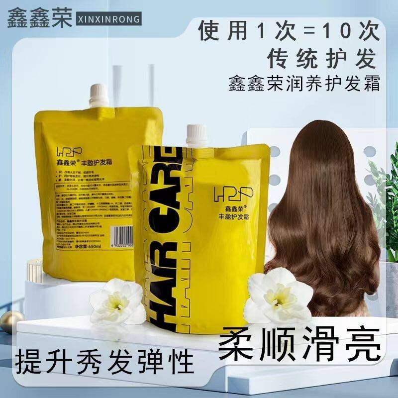 鑫鑫荣lpp氨基酸蛋白发膜免蒸护发霜修复干枯毛躁烫发伤害柔顺