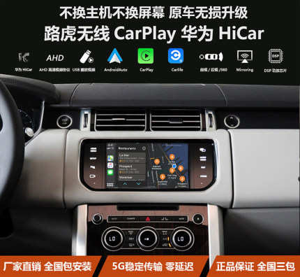 适用于路虎发现神行极光捷豹XEXFL无线carplay模块华为无线HICAR