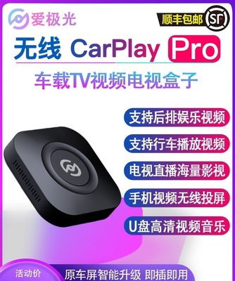 爱极光苹果转无线carplay车盒子适用奔驰路虎揽胜极光视频投屏盒