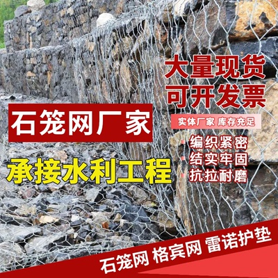 格宾网石笼网箱高尔凡雷诺护垫镀锌铅丝固滨笼绿滨垫河道护坡防汛