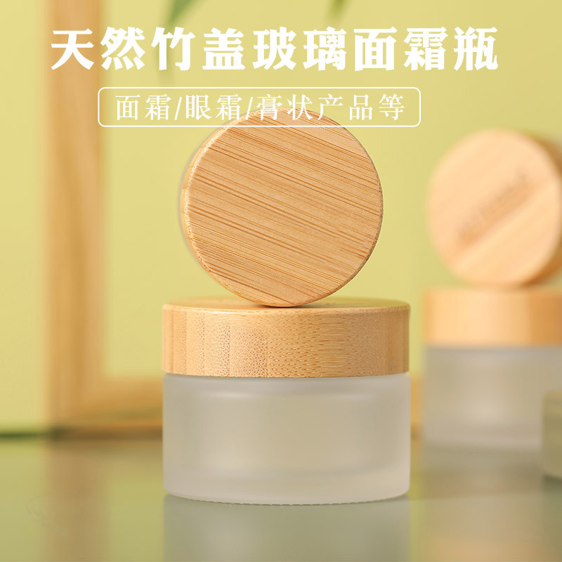 天然竹木玻璃面霜瓶磨砂分装瓶眼霜便携小样空瓶子膏霜盒定制logo