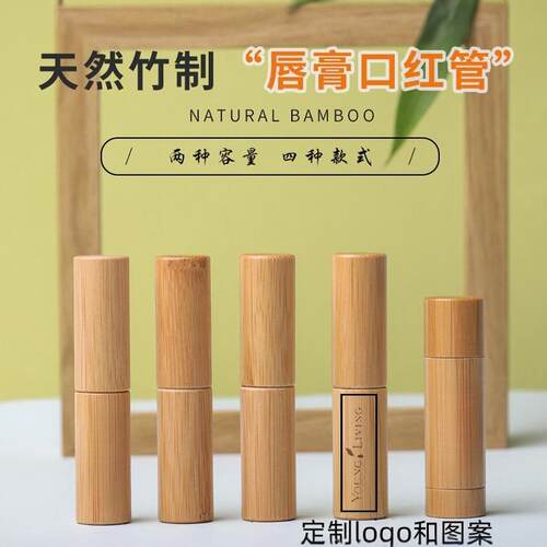 天然竹壳唇膏管竹木口红管