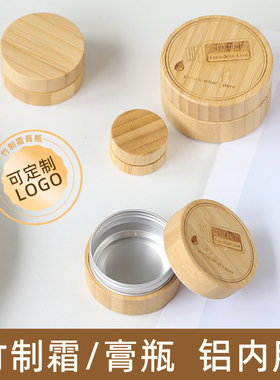全竹铝制霜膏盒5g15g30g50g天然竹面霜盒DIY空瓶分装瓶可定制便携