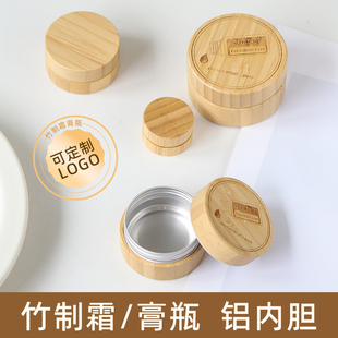 全竹铝制霜膏盒5g15g30g50g天然竹面霜盒DIY空瓶分装 瓶可定制便携