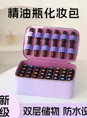 精油收纳包15ml便携旅行滚珠瓶盒子手提箱大容量化妆包多适特用瑞