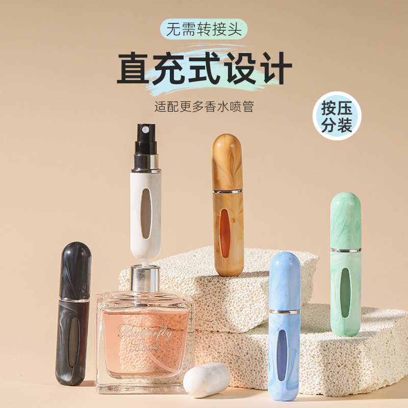 5ml香水分装瓶底部充装高端便携按压喷雾小喷瓶空瓶子小样分装器