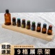 精油展示架9格实木精油展架15ML精油收纳架可放椰子油多特瑞适用