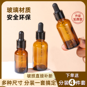 精油分装 瓶避光玻璃滚珠瓶喷雾瓶滴管空瓶香水精华液多特瑞适用