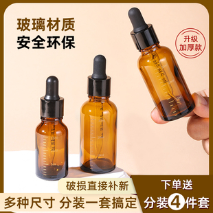 精油分装 瓶避光玻璃滚珠瓶喷雾瓶滴管空瓶香水精华液多特瑞适用