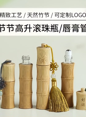 竹节滚珠瓶竹唇膏管精油走珠分装空玻璃瓶避光香水风油精瓶定制