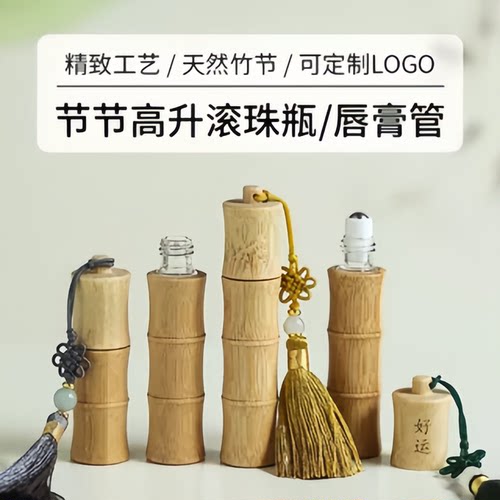 竹节滚珠瓶竹唇膏管精油走珠分装空玻璃瓶避光香水风油精瓶定制