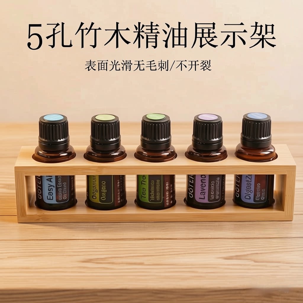 新品精油瓶收纳木架5孔调配适用图片
