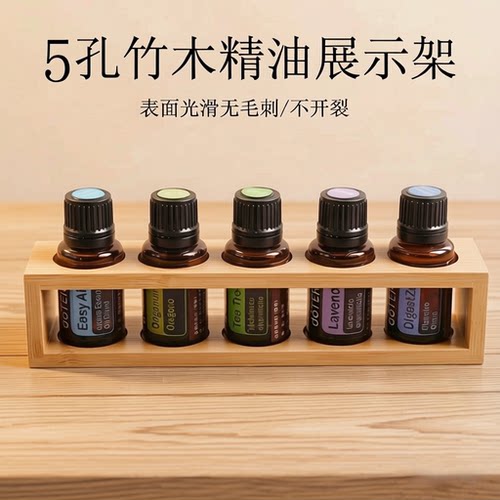 新品精油瓶收纳木架5孔调配适用