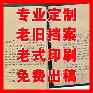 老式工资表老式合同各种老旧档案定制