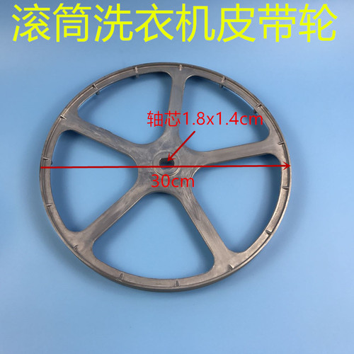 适用tcl洗衣机皮带轮铝合金材质