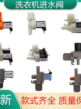 适用TCL洗衣机配件进水阀60-21CSP/55-36SP/70-F12101P/65-Q100