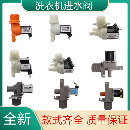 适用于TCL洗衣机配件进水阀
