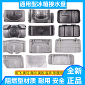 适用奥马海尔冰箱接水盘配件压缩机接水盘接水盒蒸发盒底部接水盒