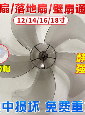 适用艾美特美的电风扇配件台扇通用款落地扇风扇叶片风叶14寸18寸