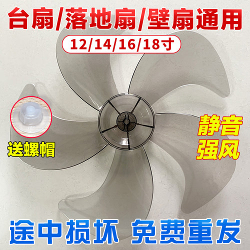 适用艾美特美的电风扇配件台扇通用款落地扇风扇叶片风叶14寸18寸