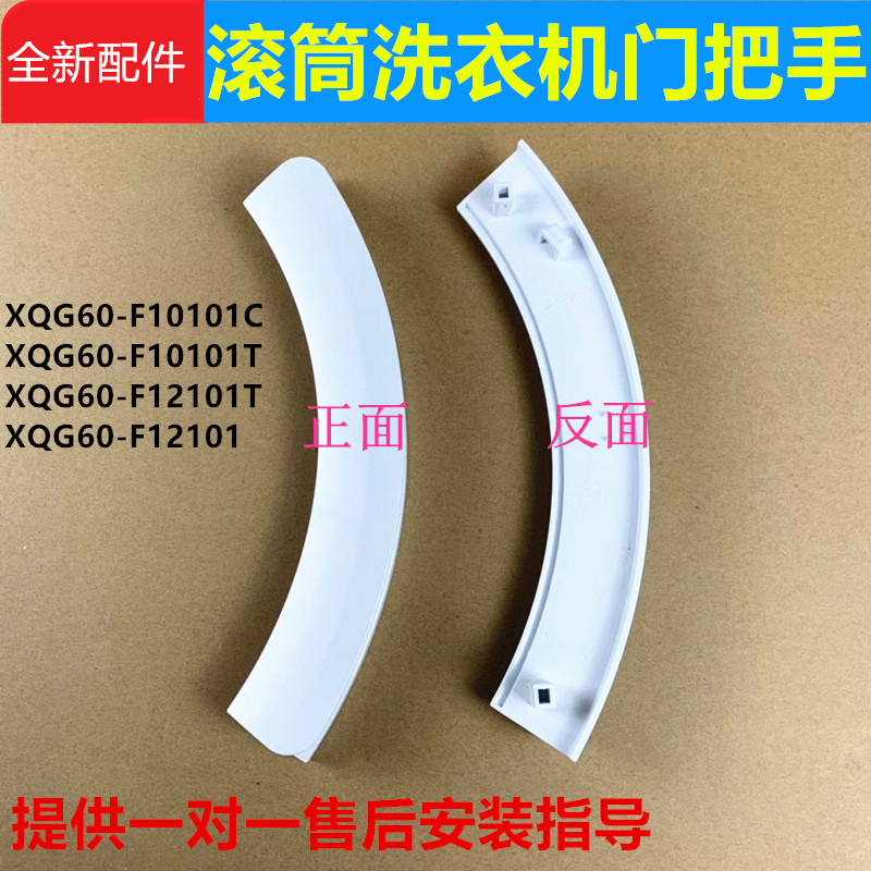 适用TCL洗衣机门把手门拉手XQG60-F10101T/60-F12101T/60-F12101 大家电 洗衣机配件 原图主图