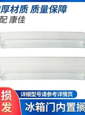 适用于康佳冰箱配件门搁架170TA/192MT/206GX3S/155TA/184GY2S