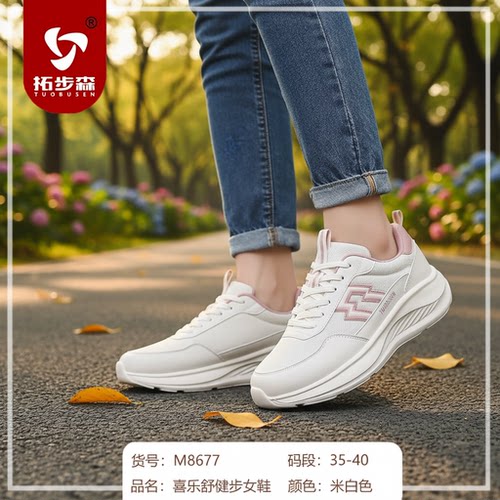 拓步森8677透气防滑运动鞋