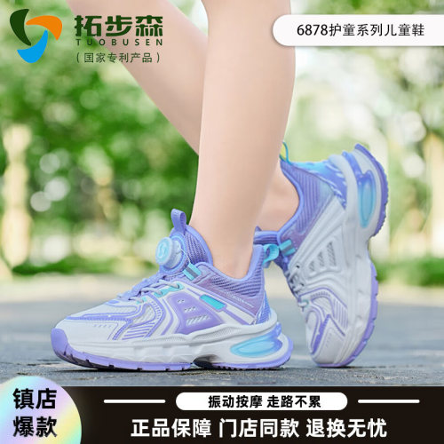 拓步森6878护童系列儿童鞋