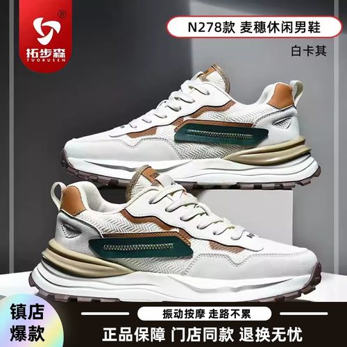 拓步森N278磁疗按摩男鞋