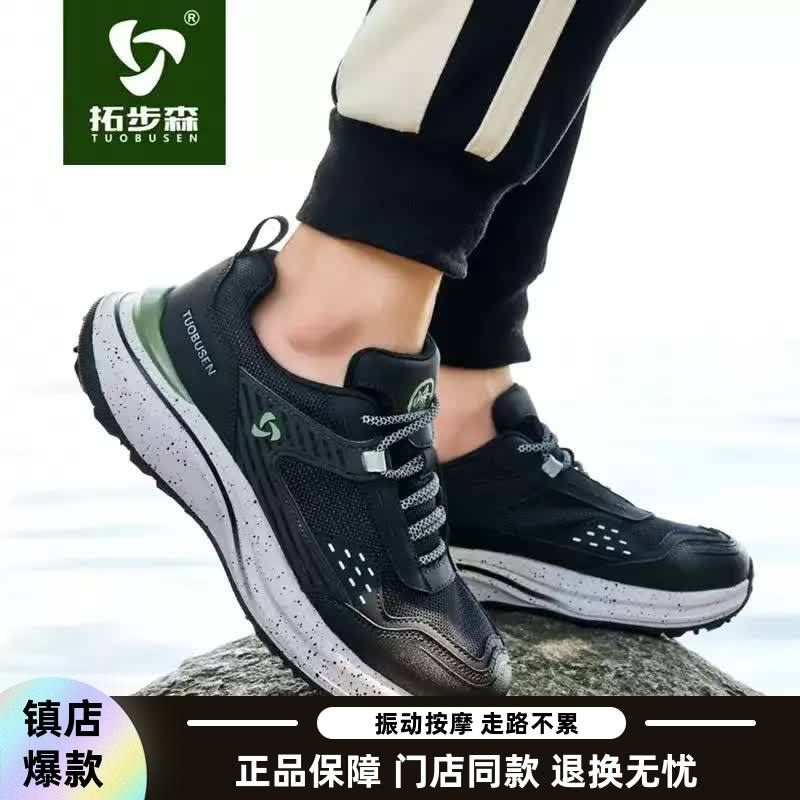 拓步森939轻量户外健康鞋磁疗鞋