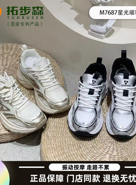 拓步森健康鞋7687时尚女鞋磁疗震动按摩鞋新款老爹鞋