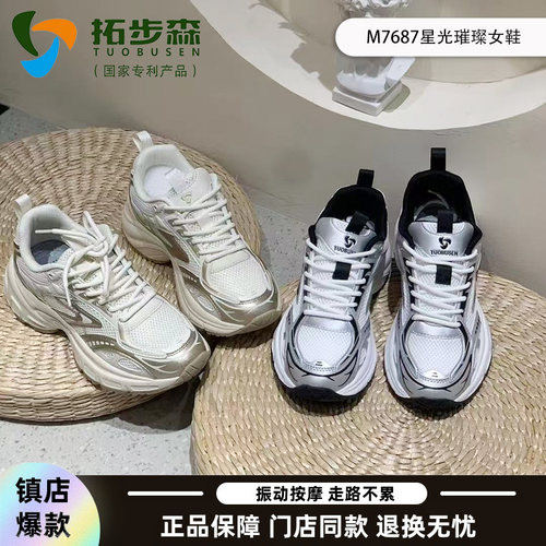 拓步森7687时尚女鞋健康鞋