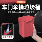 车载垃圾桶雨伞收纳盒汽车内用高级感主副驾前排侧门专用车门伞桶