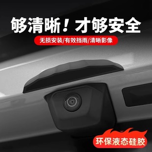 倒车摄像头防雨罩汽车雨挡防水问界M9M8保护罩倒车后影像遮雨雨眉