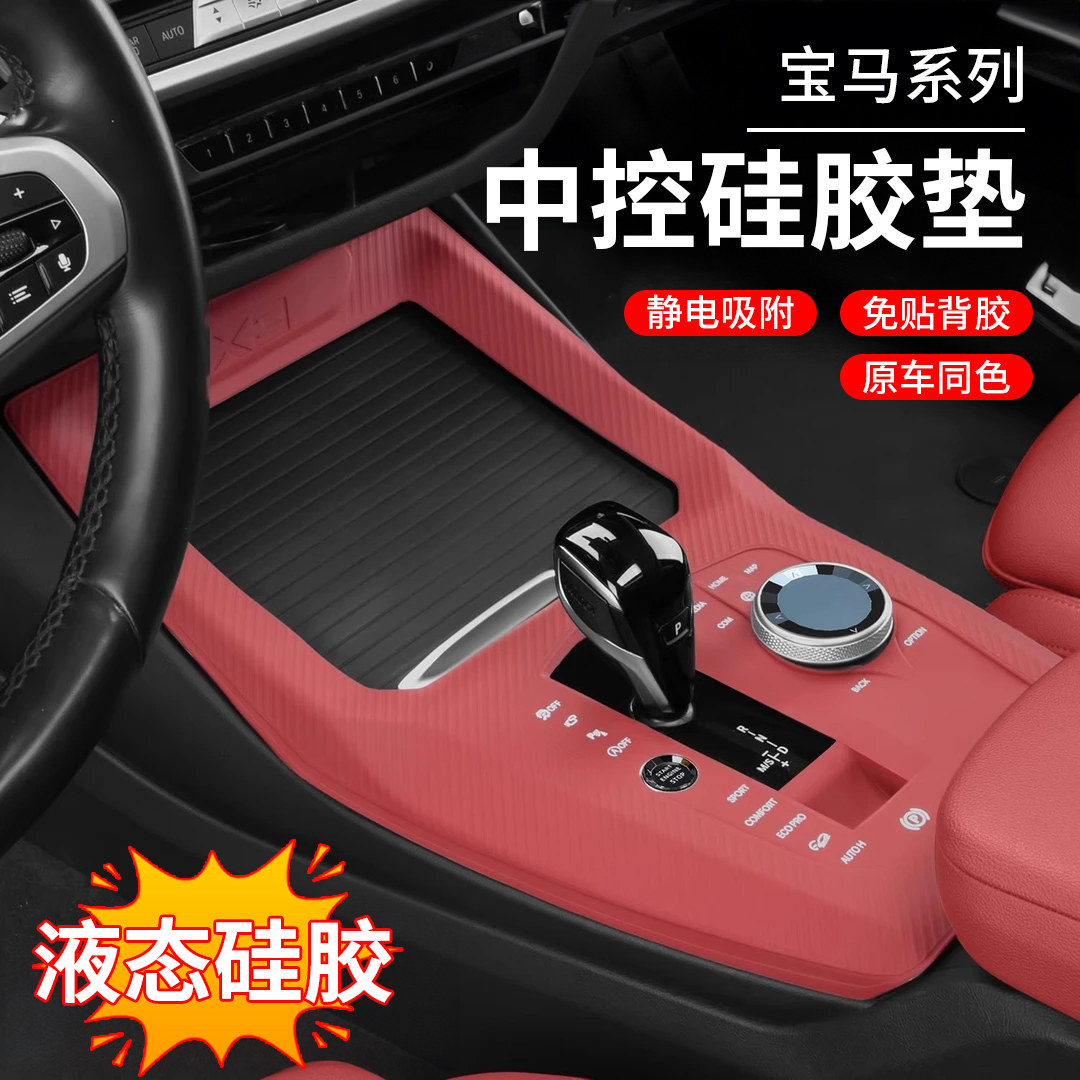 22-24款宝马X3硅胶排挡面板保护垫宝马iX3水杯垫防滑垫汽车防尘罩