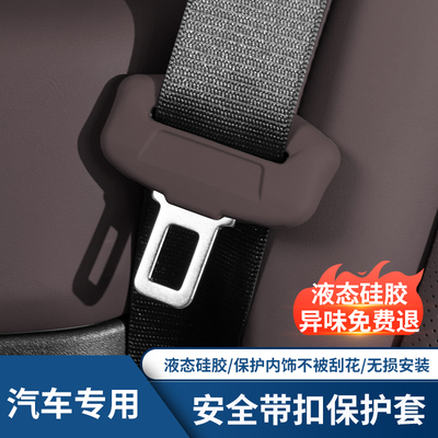 大众迈腾揽境途岳 安全带座椅硅胶保护套帕萨特 凌度车内防撞改装