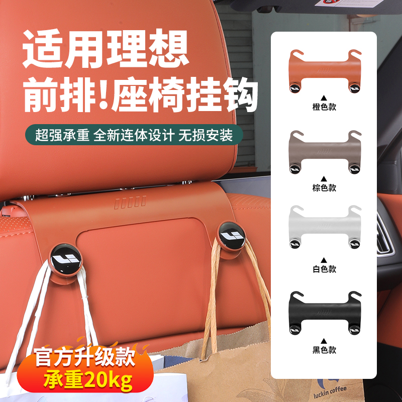 理想i6i8/L6L7L8L9/MEGA车载挂钩车内座椅背置物挂勾收纳配件用品