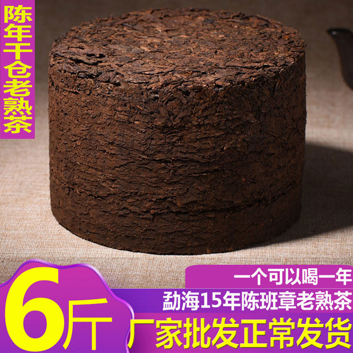 2018年云南勐海班章古树熟茶 陈年干仓老茶普洱茶茶柱3000克6斤