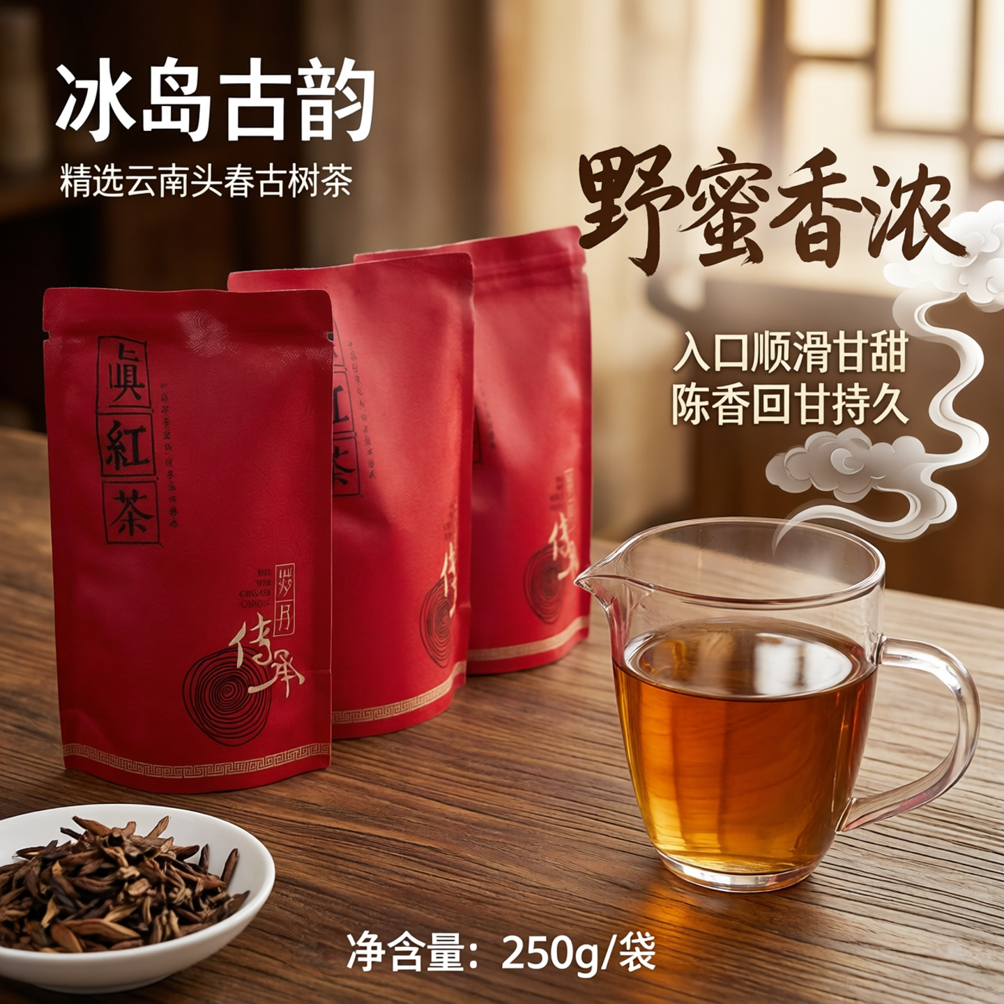 云南滇红茶冰岛古树红茶散茶养胃野生红茶叶蜜香红茶500克袋装