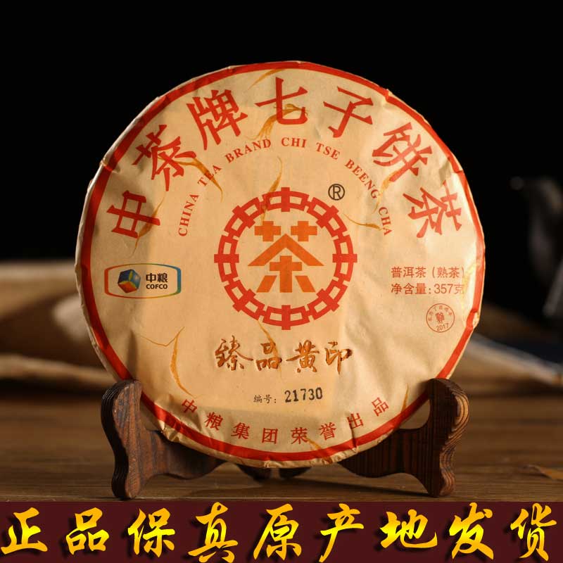 中粮2017年勐海特级普洱熟茶饼茶357g正品