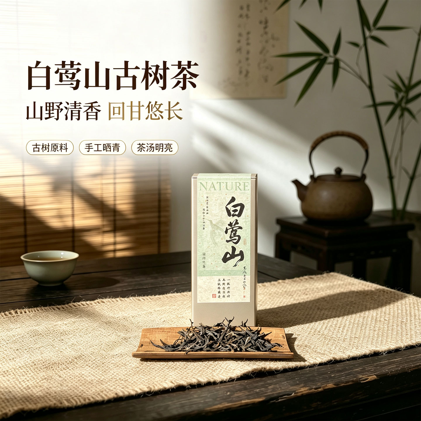 2025年白莺山古树散茶 春茶临沧澜沧江大叶种150克精美盒装甘甜