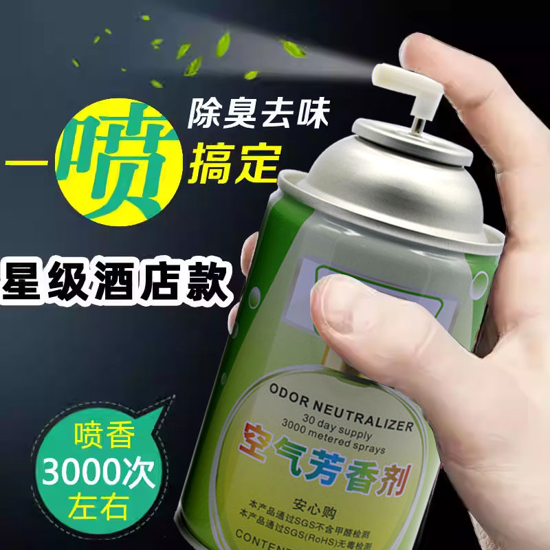 五星酒店喷香机香水 厕所除臭味香氛薰喷雾KTV会所空气清新剂家用