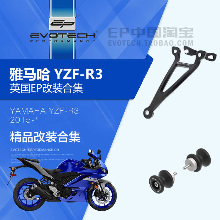 现货EP改装雅马哈YZF-R3保护件