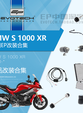 现货EP改装宝马S1000XR前后轮轴车身防摔球水箱油冷护网拉杆护弓