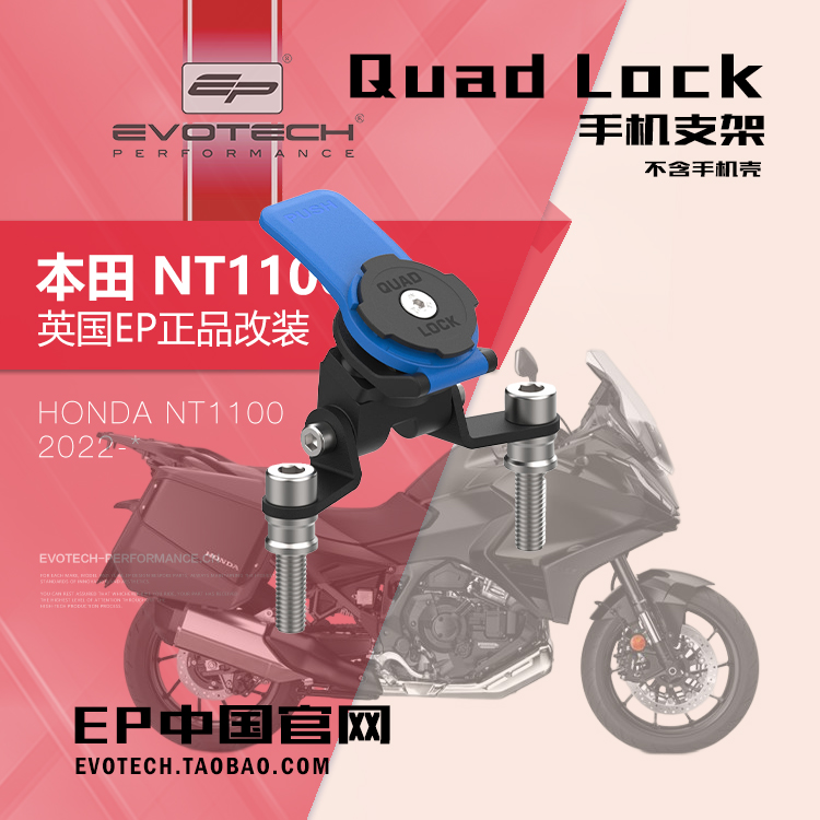 英国EP改装本田NT1100手机支架